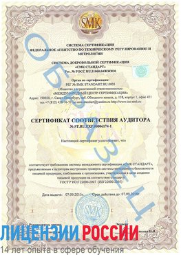 Образец сертификата соответствия аудитора №ST.RU.EXP.00006174-1 Приморско-Ахтарск Сертификат ISO 22000